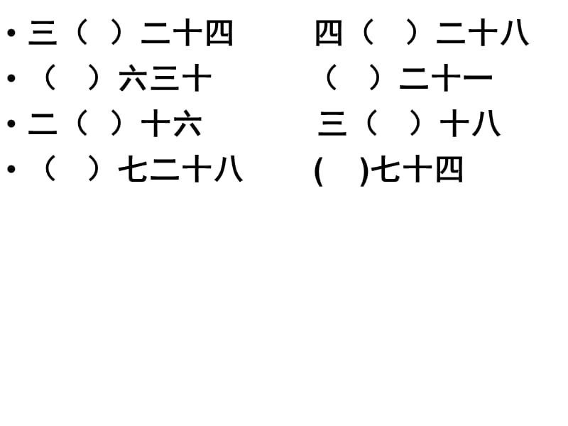 二年级数学下册第二次期中测试讲评.ppt_第1页