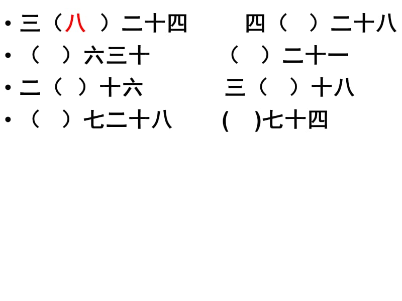 二年级数学下册第二次期中测试讲评.ppt_第2页