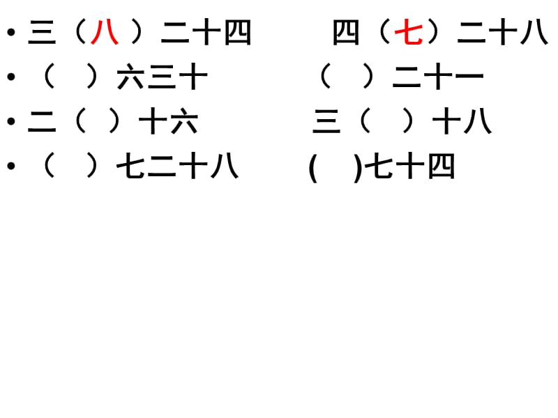 二年级数学下册第二次期中测试讲评.ppt_第3页