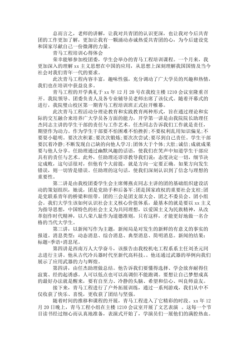 精品—青马工程心得体会800字.doc_第2页