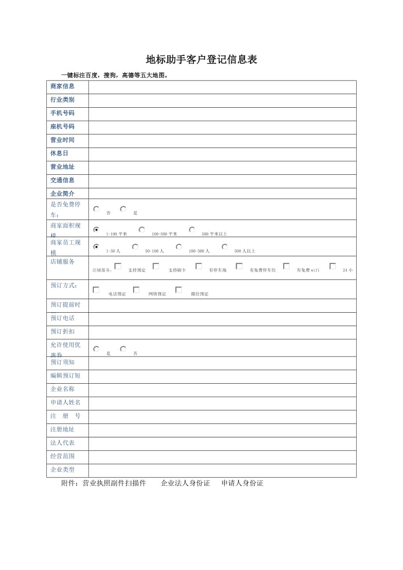 地标标注客户登记信息表.docx_第1页