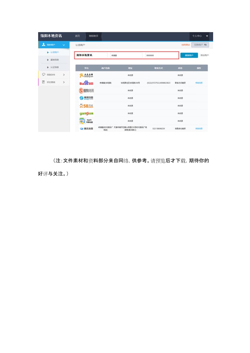 地标标注客户登记信息表.docx_第2页