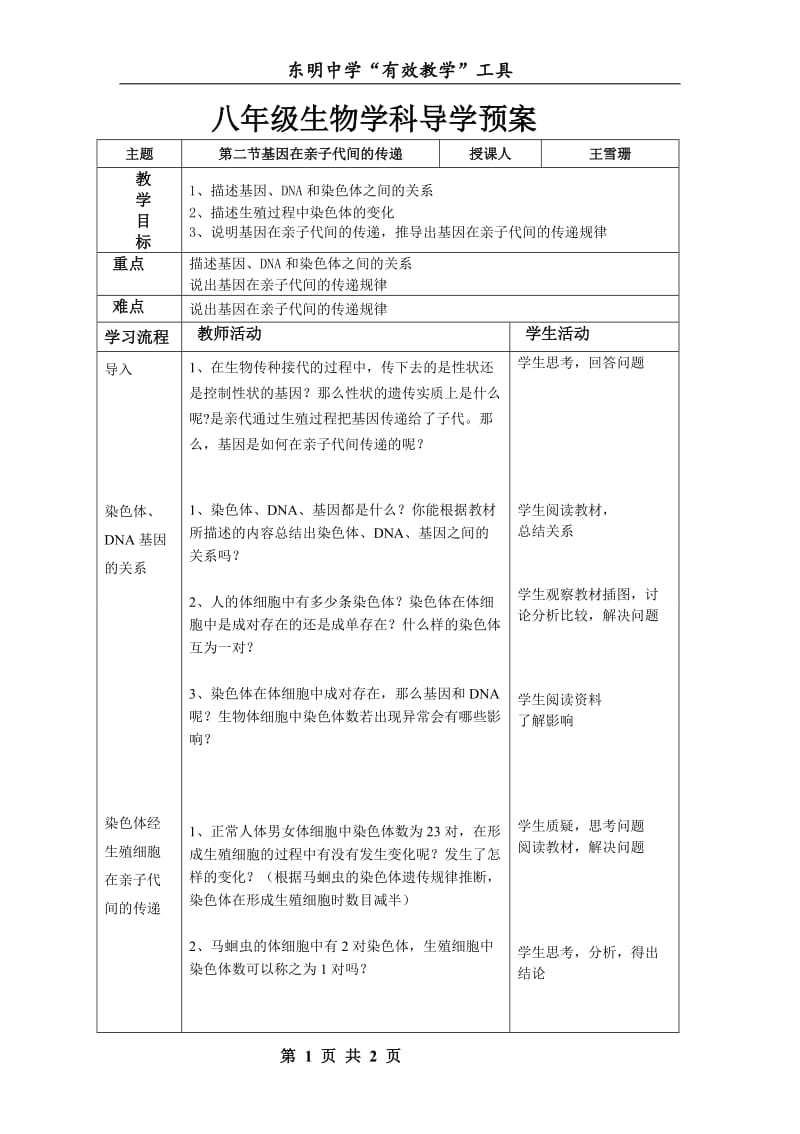 基因在亲子代间的传递导学预案.doc_第1页