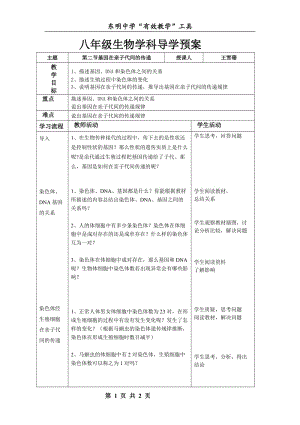 基因在亲子代间的传递导学预案.doc