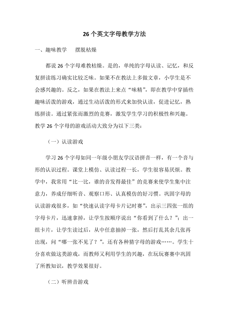 26个英文字母教学方法.docx_第1页