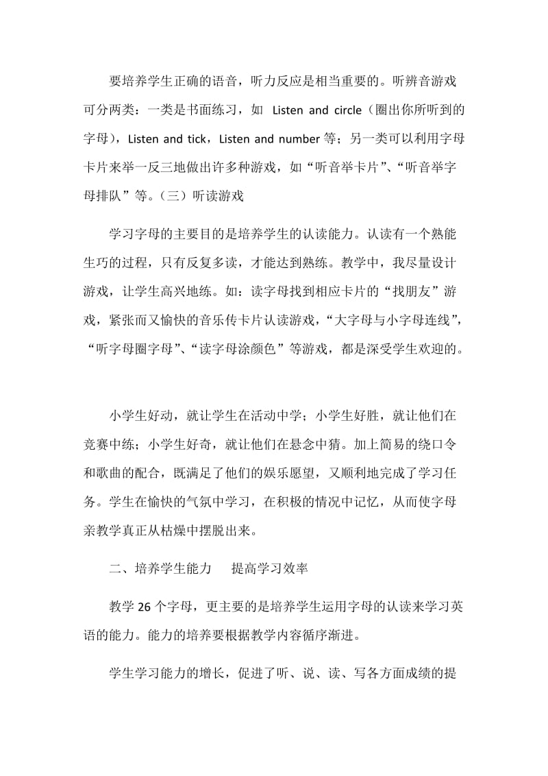 26个英文字母教学方法.docx_第2页