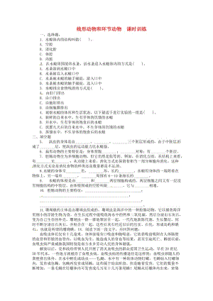 [精选类]202x学年八年级生物上册 第一章 动物的主要类群 1.1 腔肠动物和扁形动物课时训练（无答案） 新人教版.doc