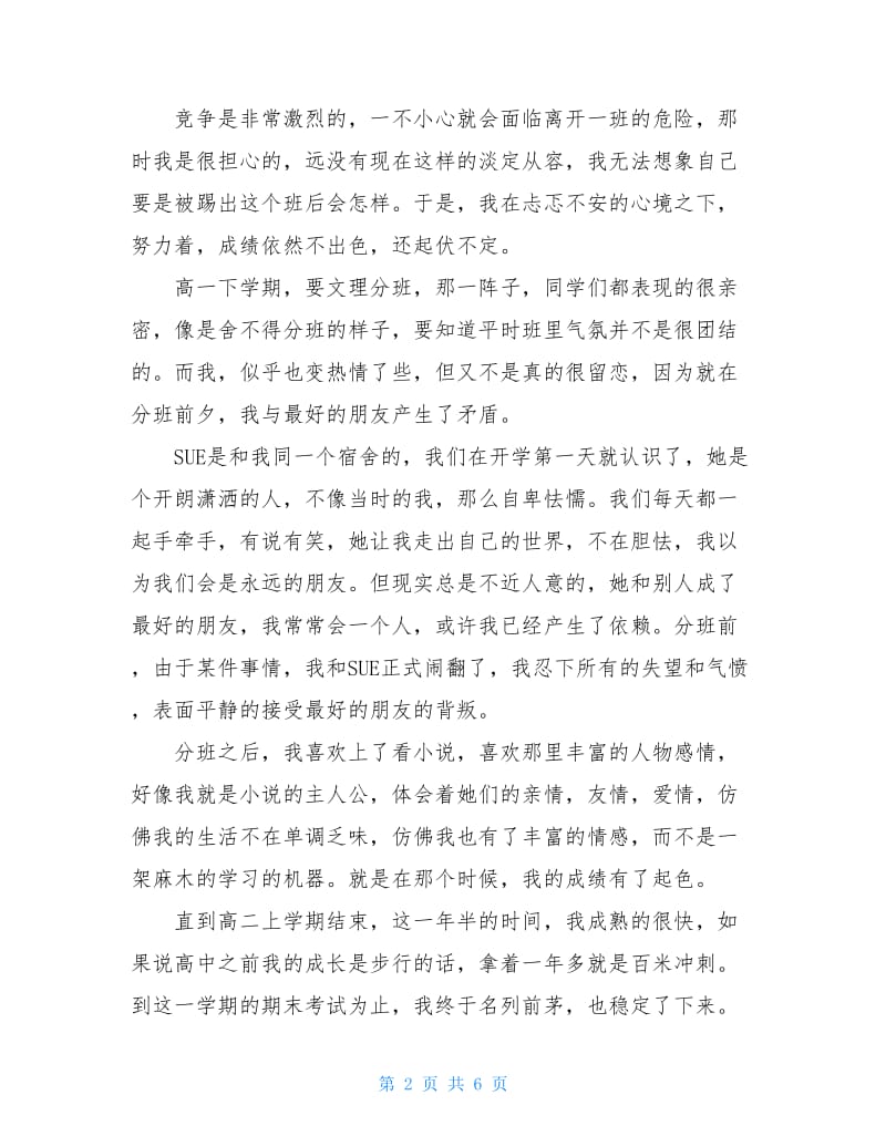 2020高三学生自我陈述报告范文.doc_第2页