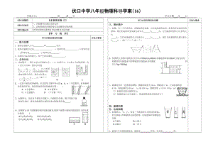 92液体压强（3）.doc