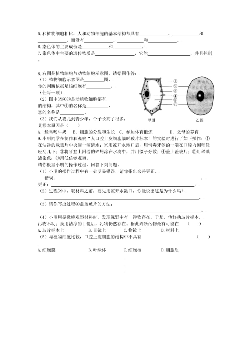 [精选类]七年级生物上册 第3章细胞是生命活动的基本单位单元练习 苏教版（通用）.doc_第3页