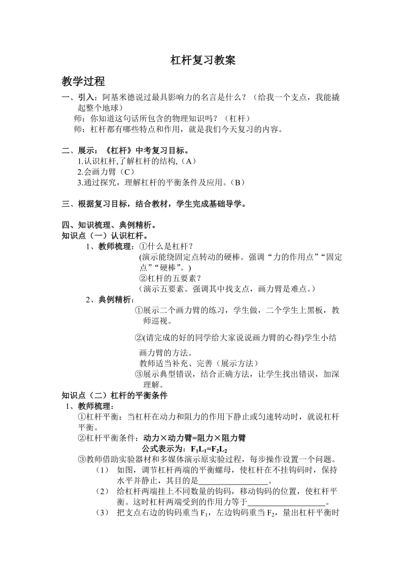 杠杆复习教案.doc_第1页