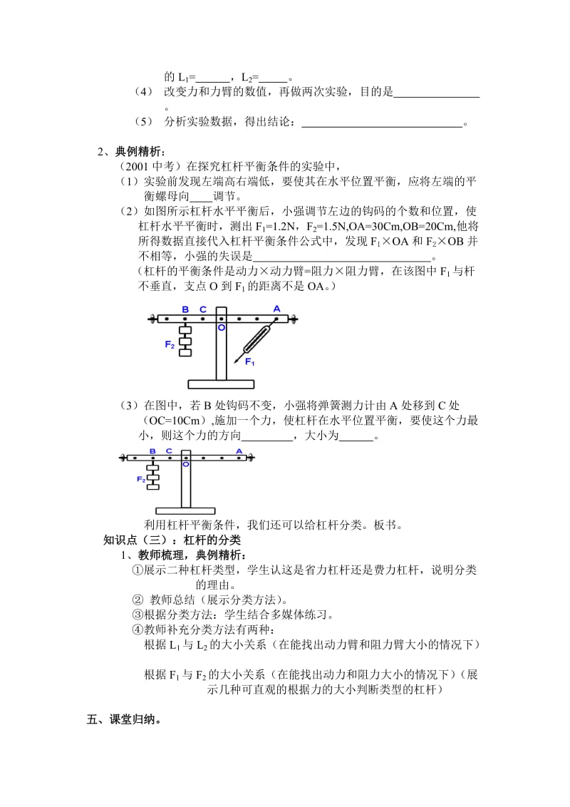 杠杆复习教案.doc_第2页