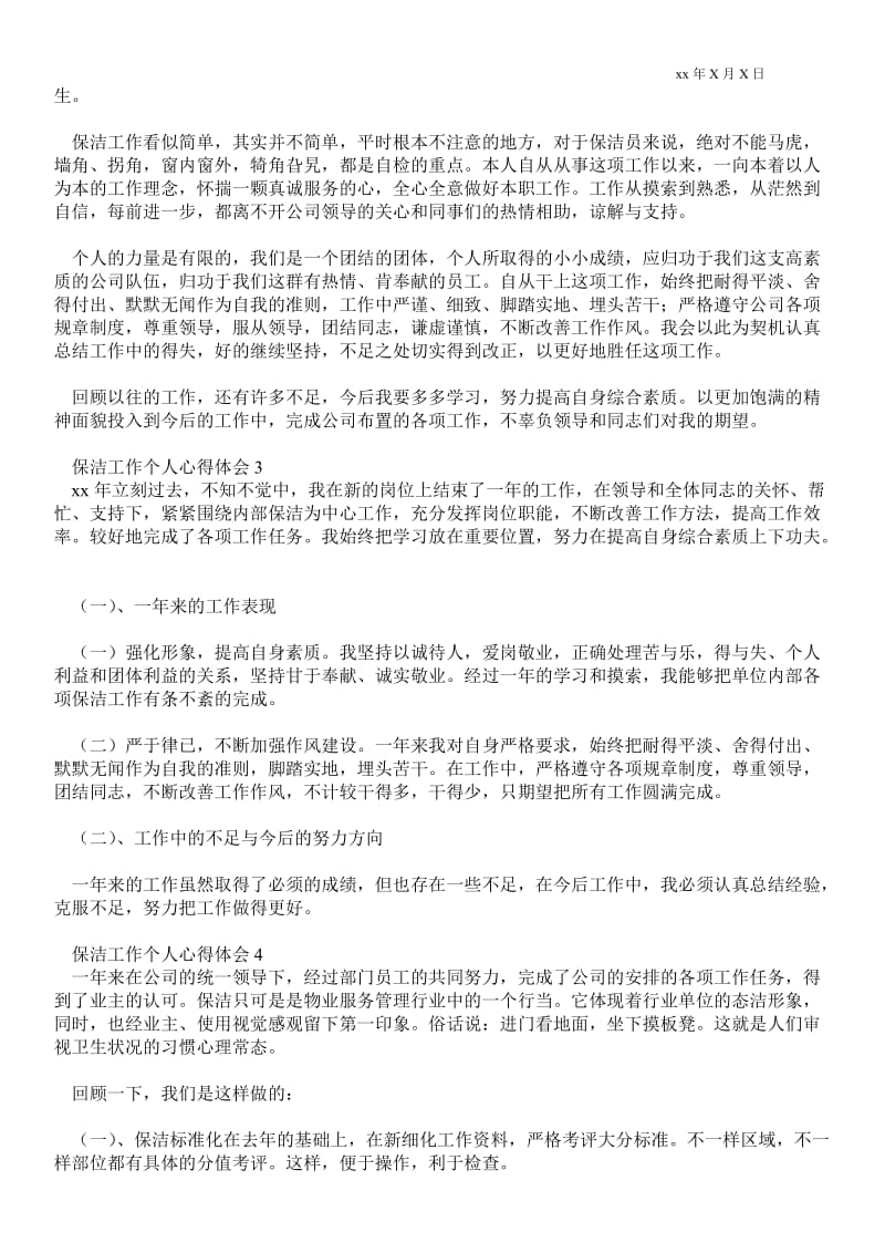 保洁工作个人心得体会.doc_第2页