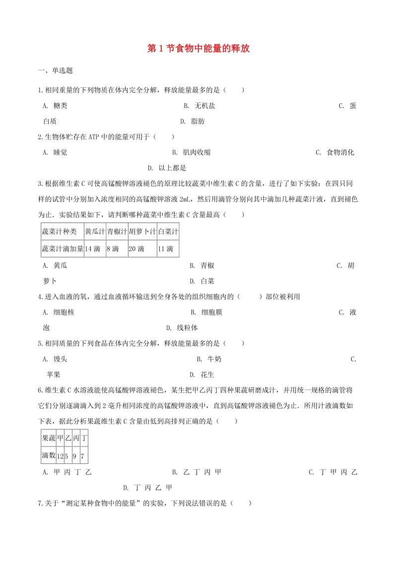 [精选类]202x学年七年级生物下册 第4单元 第十章 第1节 食物中能量的释放同步练习（无答案）（新版）北师大版.doc_第1页