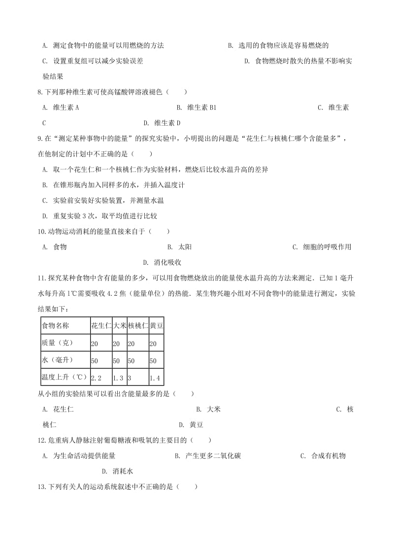 [精选类]202x学年七年级生物下册 第4单元 第十章 第1节 食物中能量的释放同步练习（无答案）（新版）北师大版.doc_第2页