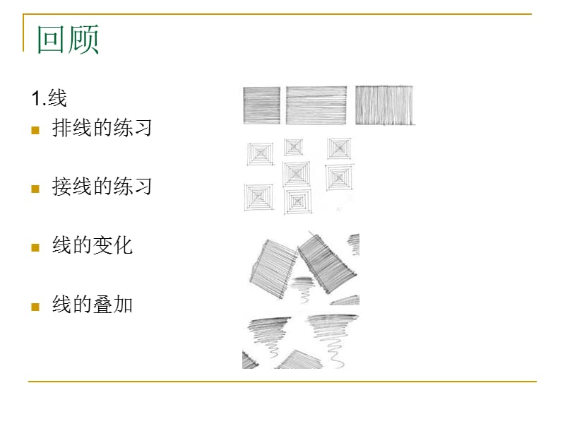 室内单体手绘表现(经典课件).ppt_第2页