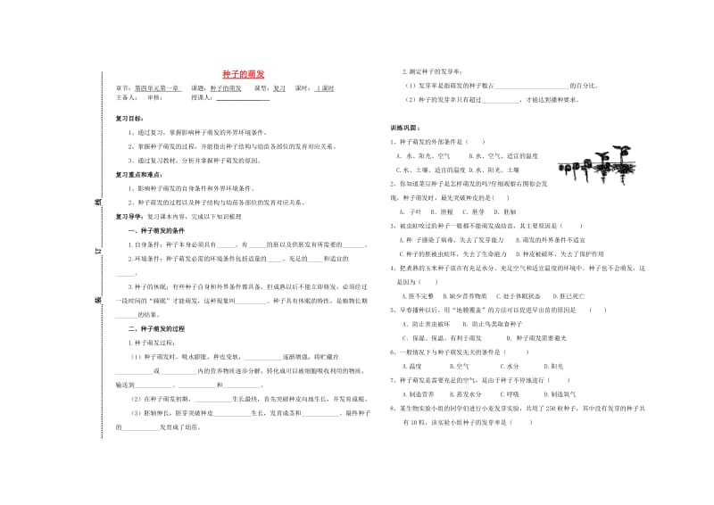 [精选类]八年级生物上册 9.4.1.4种子的萌发复习学案（无答案） 济南版.doc_第1页