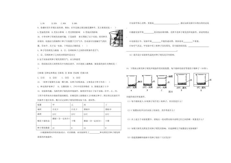 [精选类]八年级生物上册 9.4.1.4种子的萌发复习学案（无答案） 济南版.doc_第2页