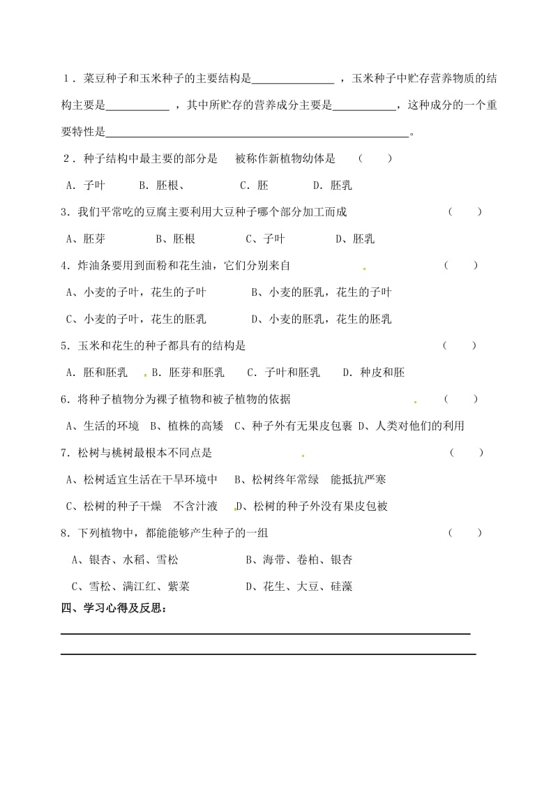 [精选类]内蒙古鄂尔多斯东胜区华研中学七年级生物上册《3.1.2 种子植物》学案（无答案） 新人教版.doc_第2页