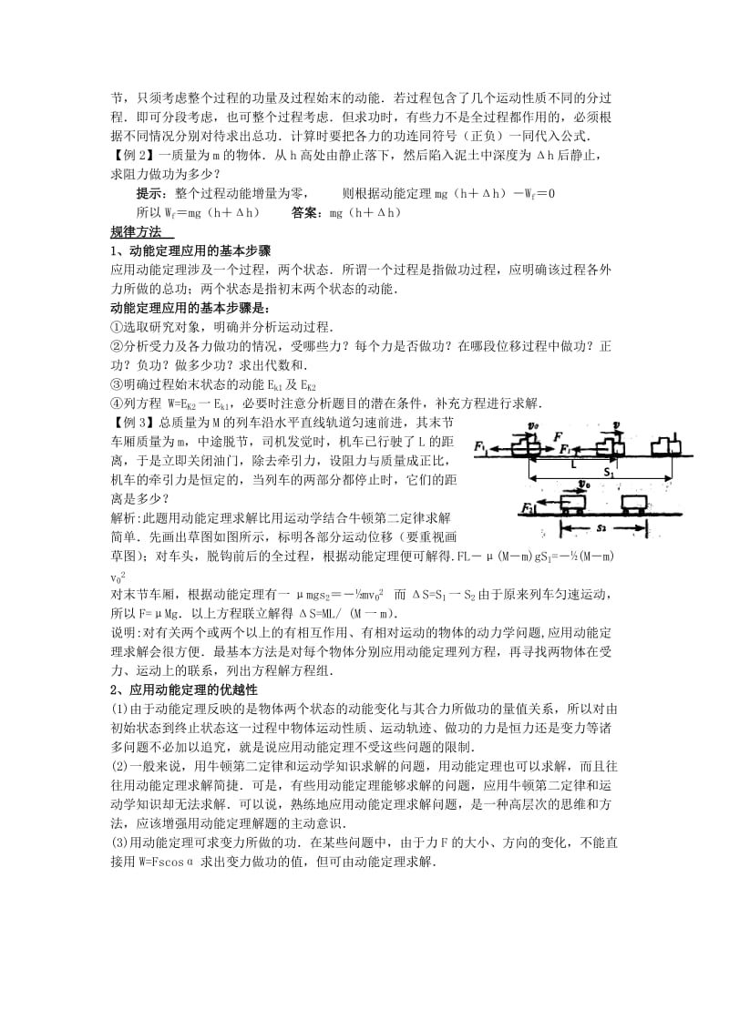 九动能及动能定理.doc_第2页