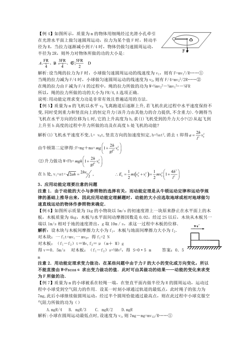 九动能及动能定理.doc_第3页