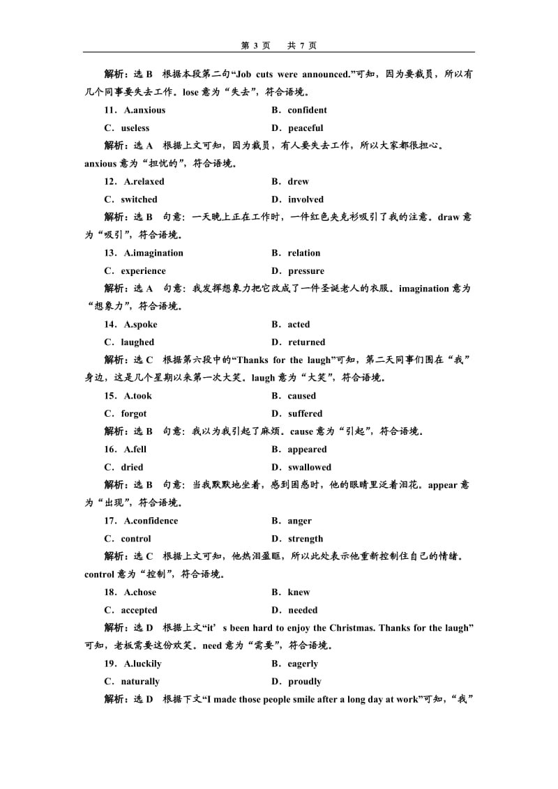 必修一Unit4高考提能练.doc_第3页