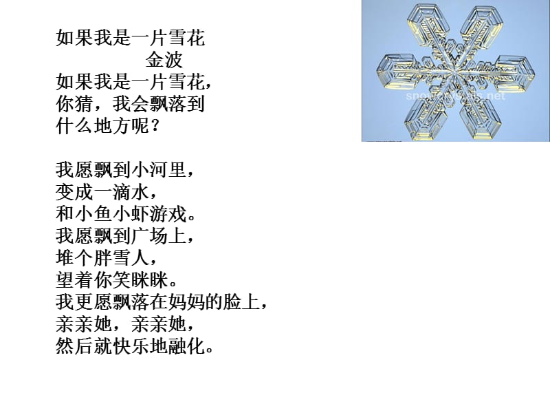 儿童诗__如果我是一片雪花.ppt_第2页