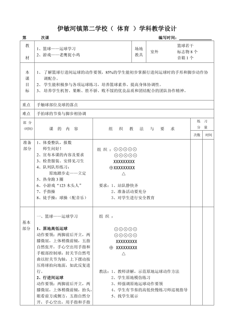 2016计划单模板.doc_第1页