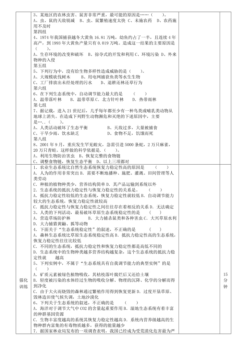 [精选类]八年级生物下册 第23章 生态系统及其稳定性 第三节 生态系统的稳定性导学案（无答案） 北师大版.doc_第2页