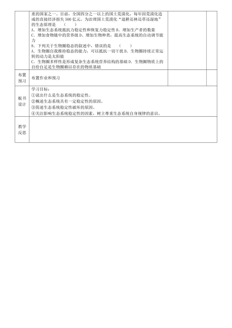 [精选类]八年级生物下册 第23章 生态系统及其稳定性 第三节 生态系统的稳定性导学案（无答案） 北师大版.doc_第3页