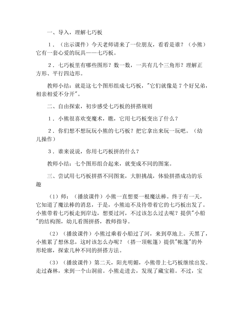 幼儿园大班优秀数学教案三篇.docx_第2页