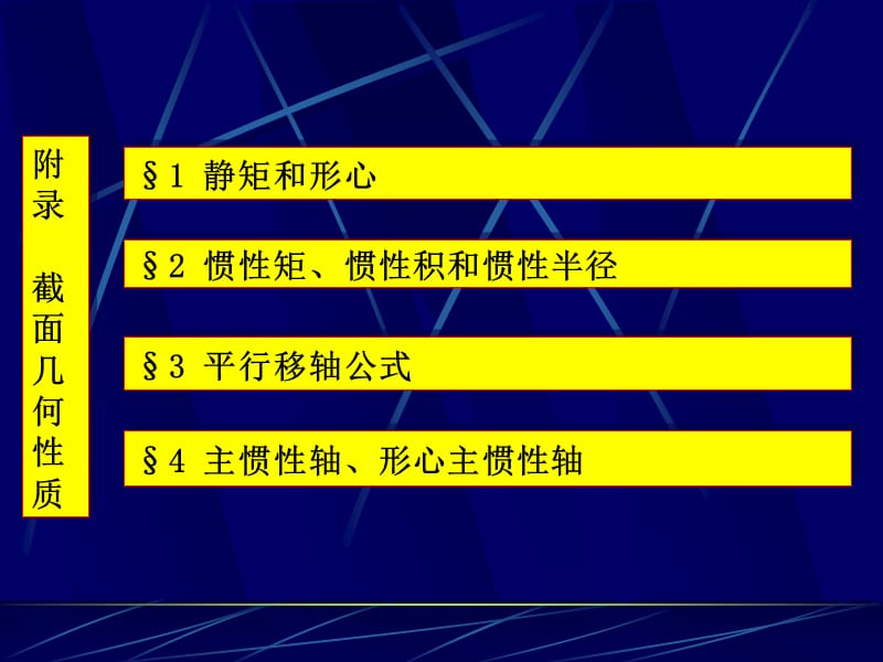 惯性矩的计算.ppt_第2页