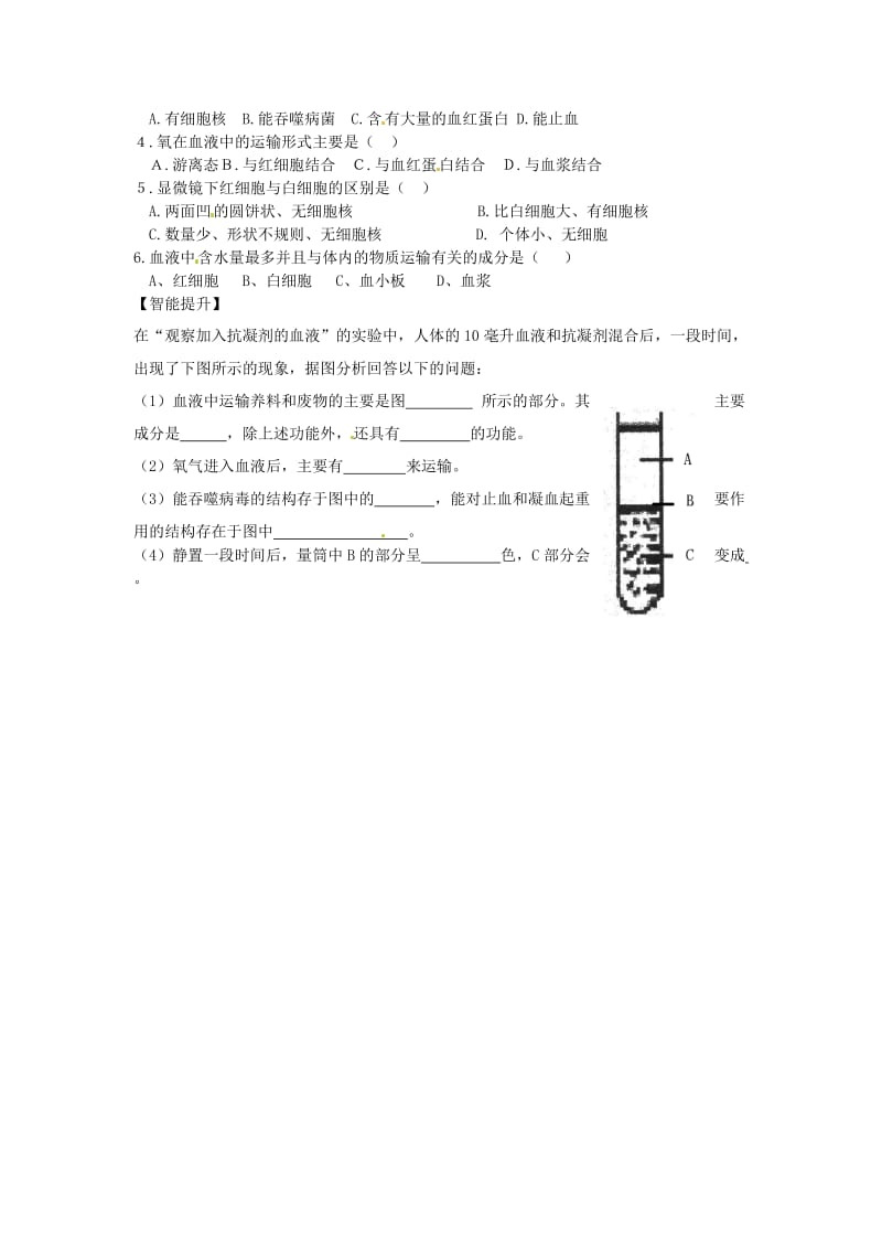 [精选类]山东省菏泽市定陶县陈集镇中学七年级生物下册 3.1 物质运输的载体（第1课时）导学案（无答案）（新版）济南版.doc_第2页