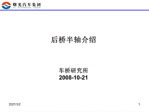 后桥半轴介绍.ppt