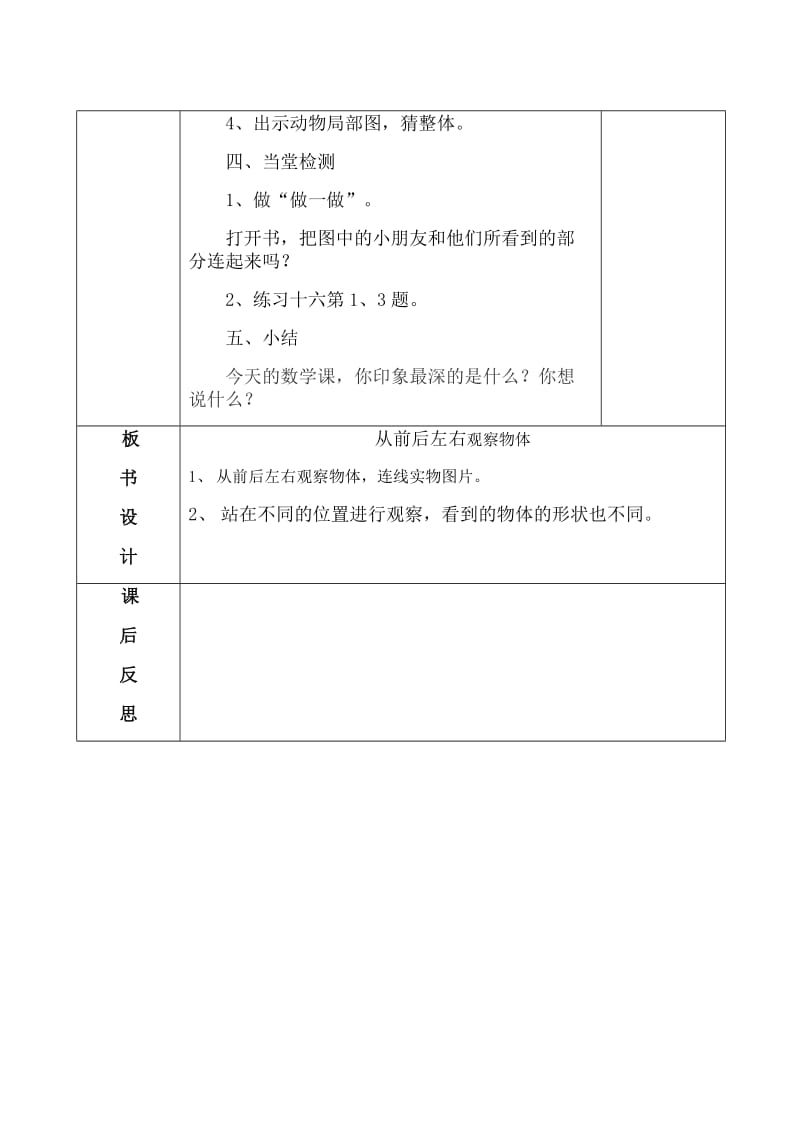 从前后左右观察物体.docx_第3页