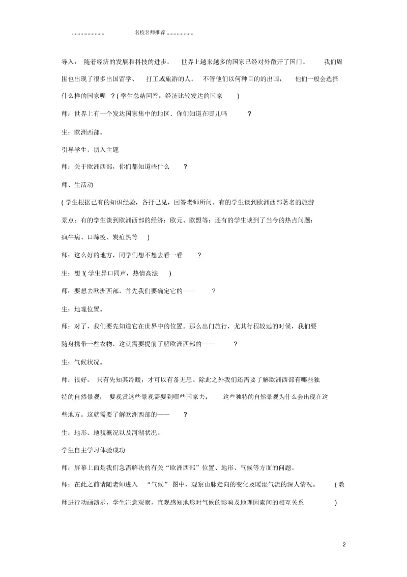 辽宁省辽阳市第九中学初中七年级地理下册8.2欧洲西部教案1新人教版.docx_第2页