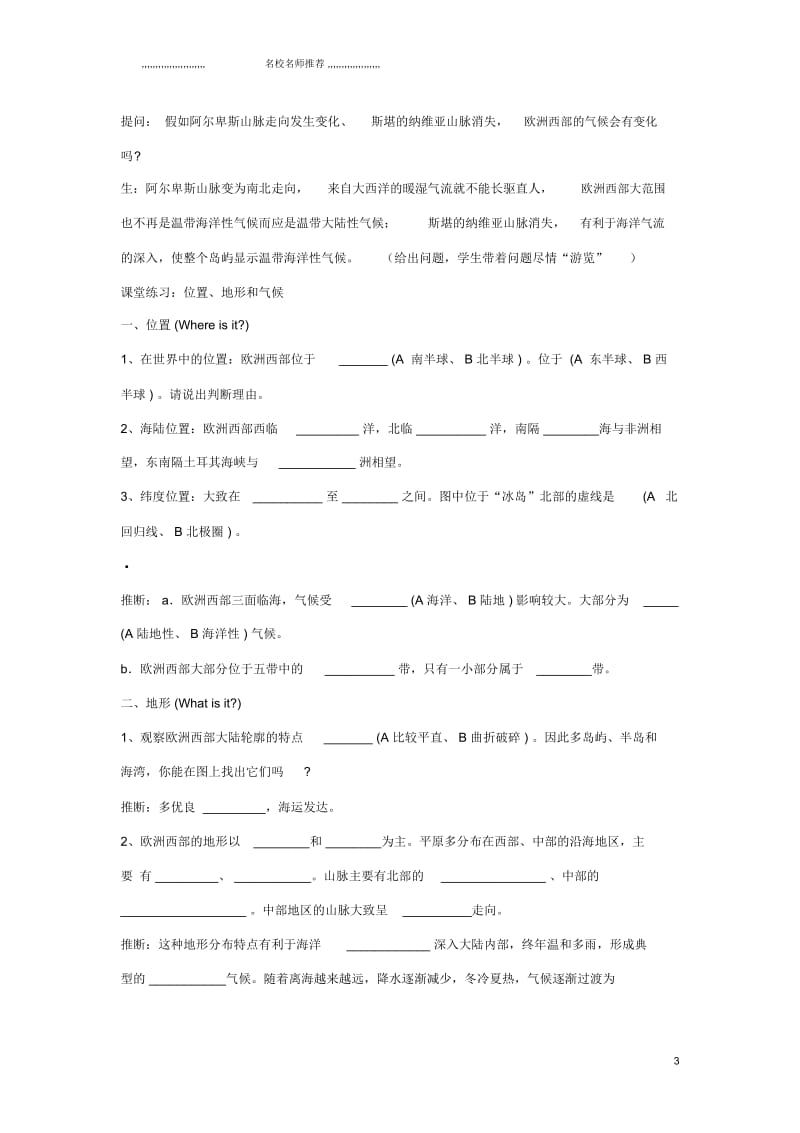 辽宁省辽阳市第九中学初中七年级地理下册8.2欧洲西部教案1新人教版.docx_第3页