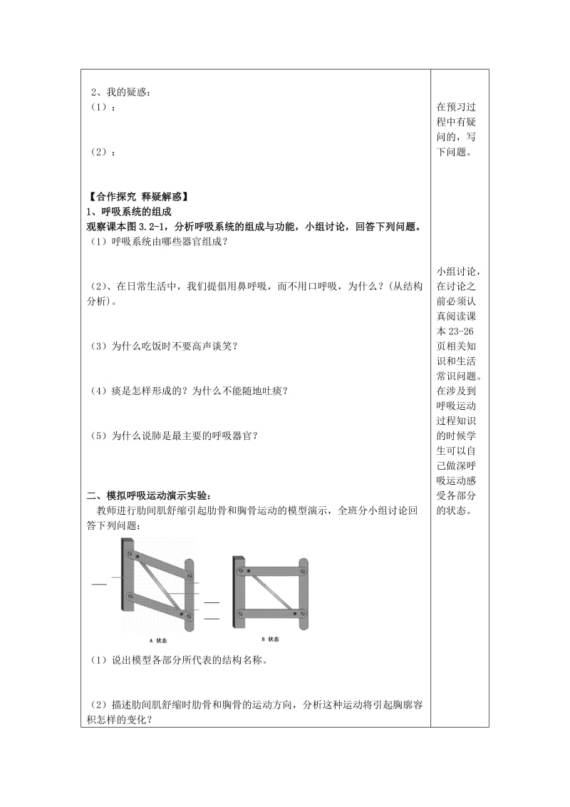 [精选类]七年级生物下册 3.2.1 人体与外界的气体交换（第1课时）导学案（无答案）（新版）济南版.doc_第2页