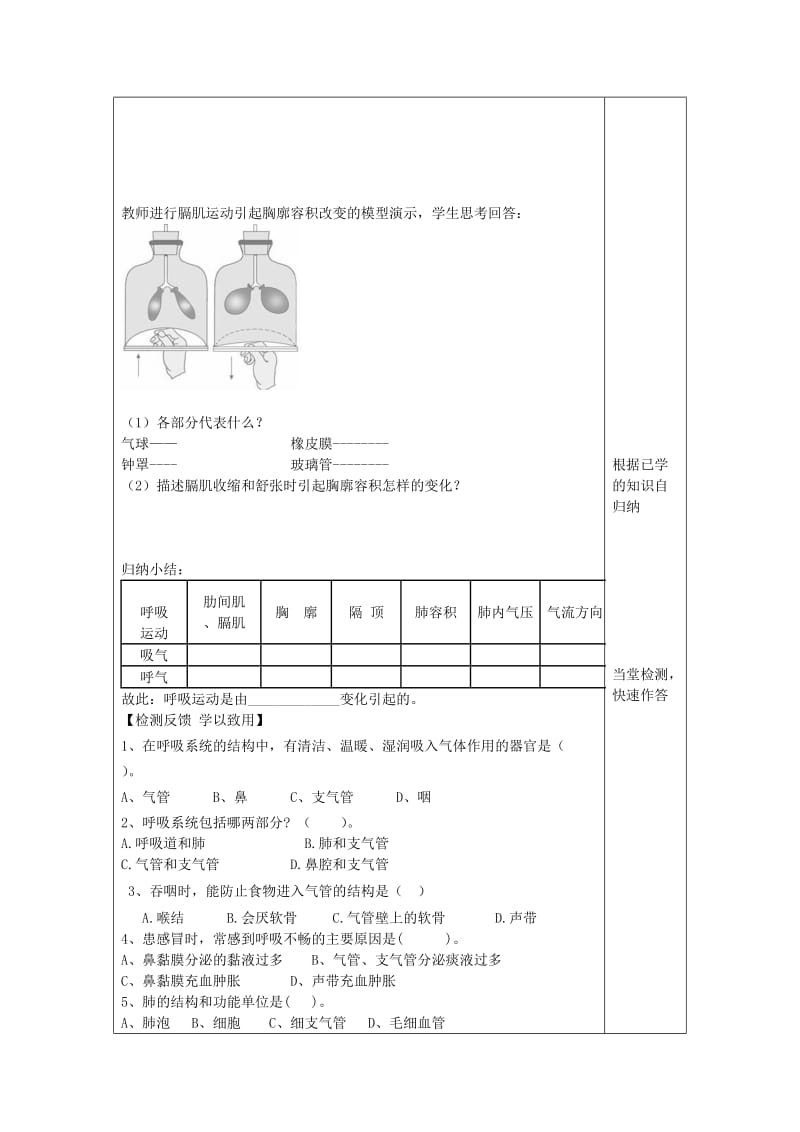 [精选类]七年级生物下册 3.2.1 人体与外界的气体交换（第1课时）导学案（无答案）（新版）济南版.doc_第3页