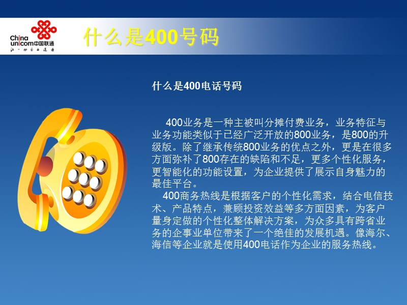 企业400电话介绍.ppt_第3页