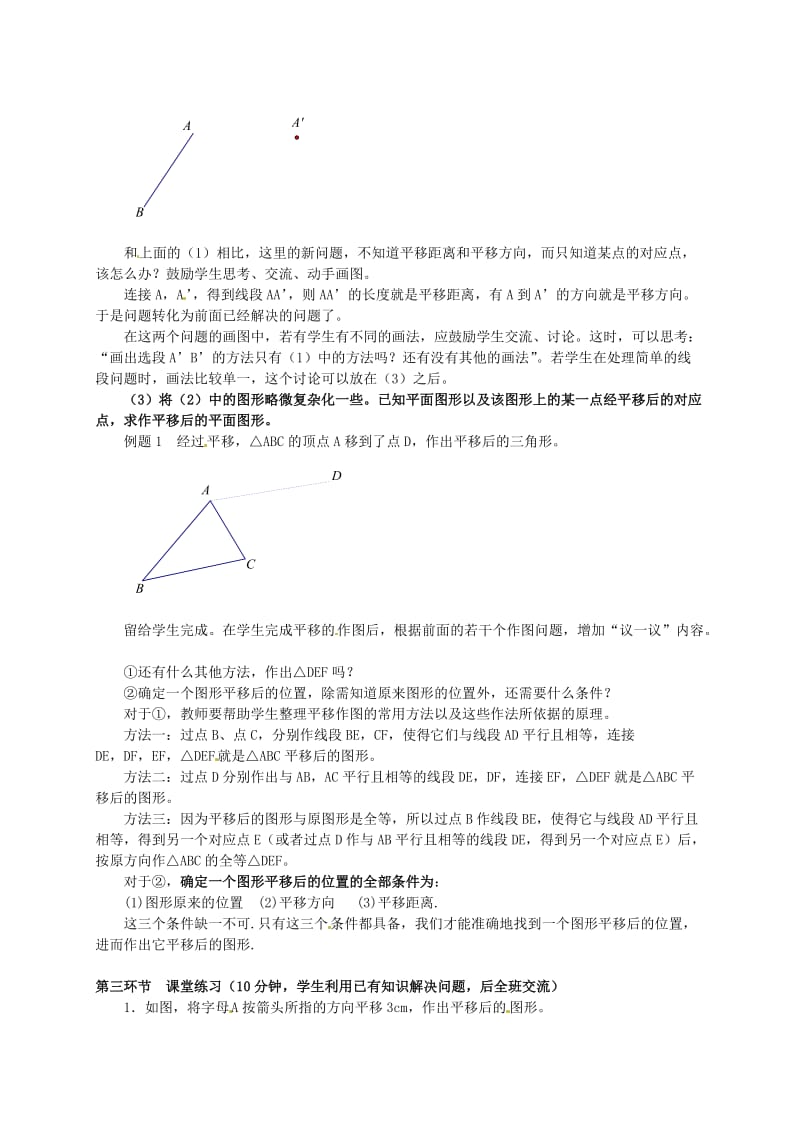 八年级数学上册《简单的平移作图（1）》教案.doc_第2页