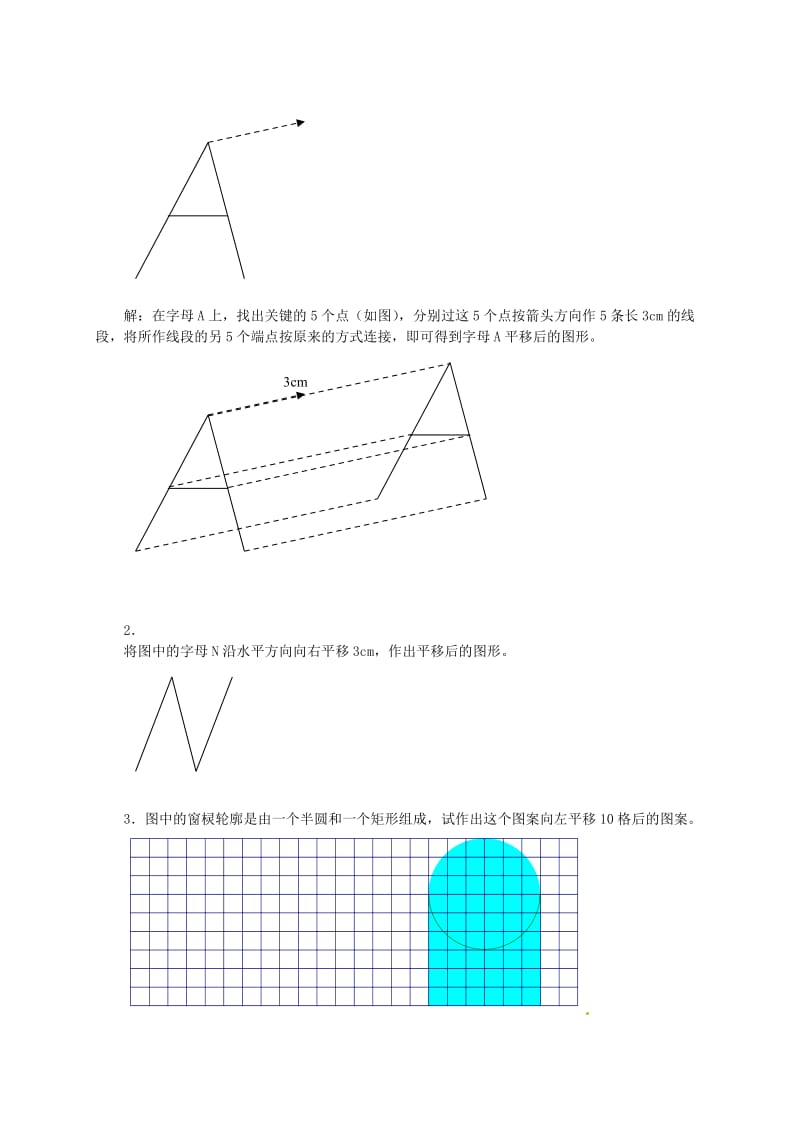 八年级数学上册《简单的平移作图（1）》教案.doc_第3页