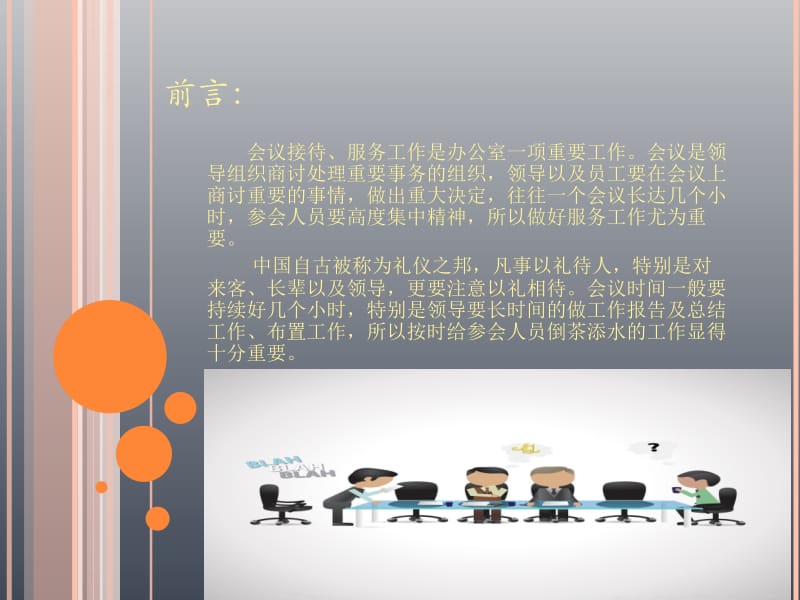 会议服务倒水礼仪.ppt_第2页