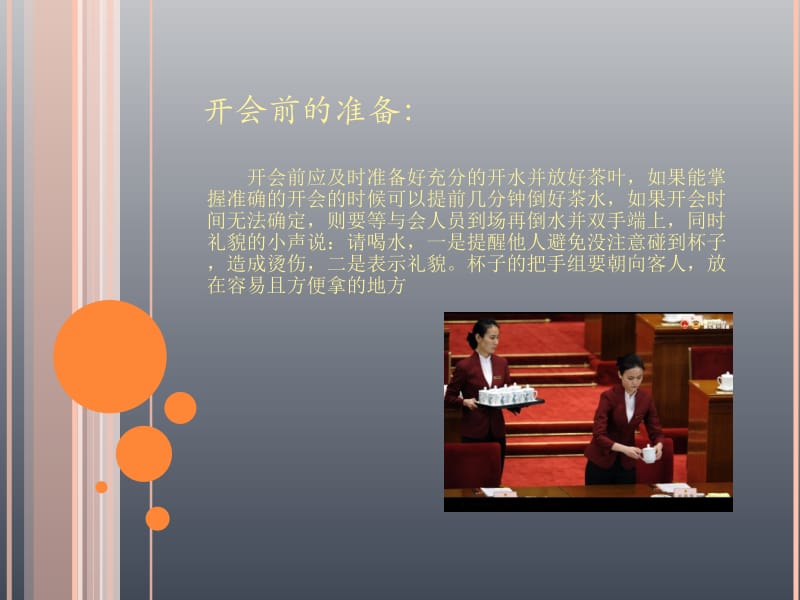 会议服务倒水礼仪.ppt_第3页