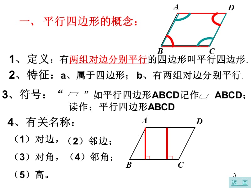 平行四边形的性质ppt[1].ppt_第3页