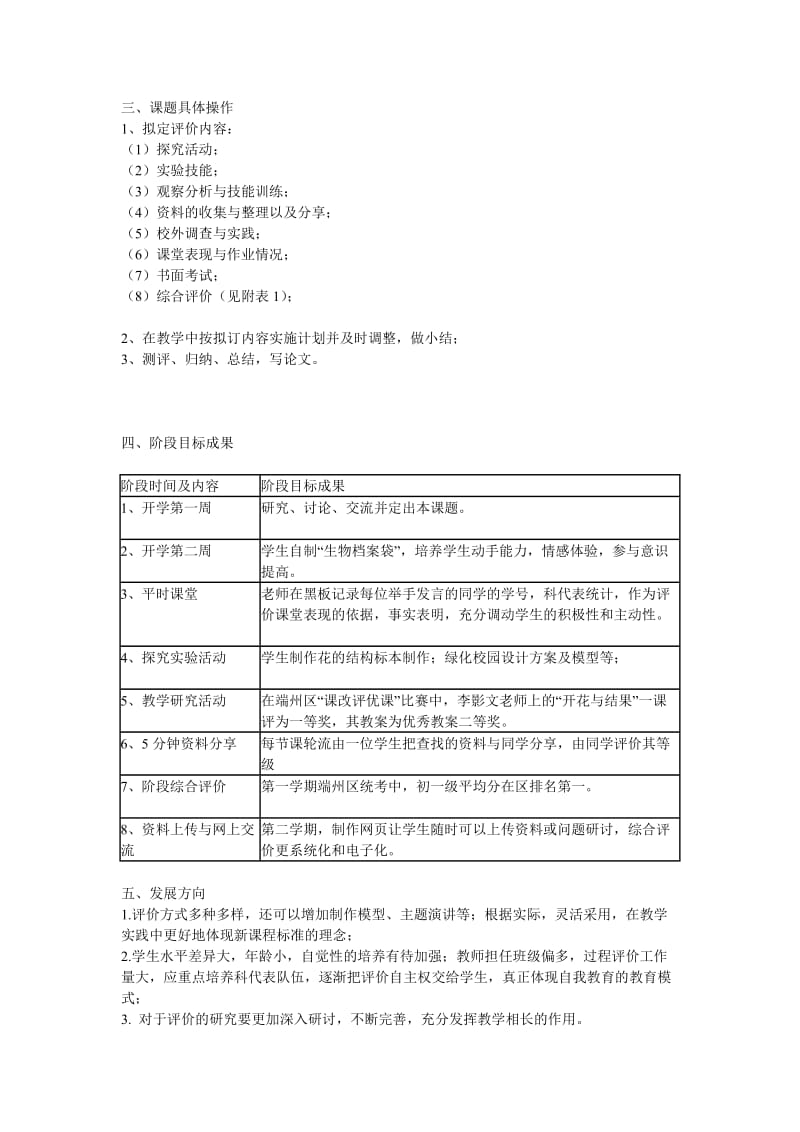 [精选类]初中生物教学论文：“综合评价”在生物科的教学实践.doc_第2页