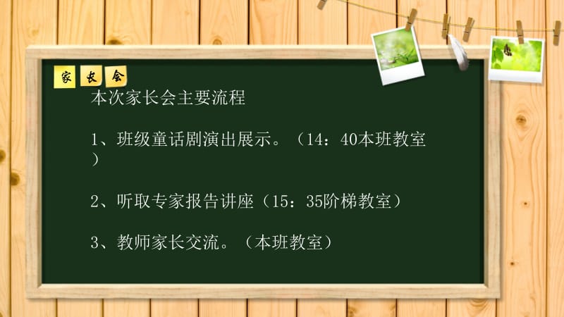 家长会流程PPT.ppt_第2页