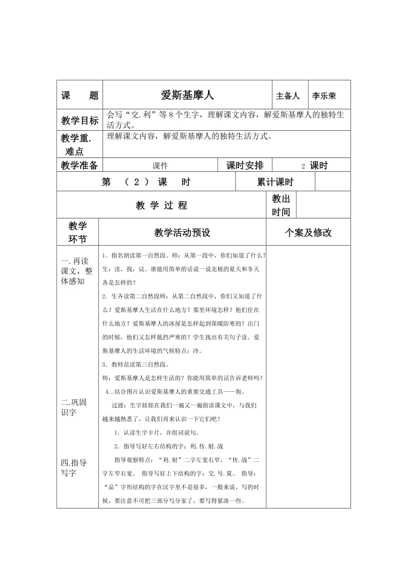 二年级语第一册爱斯基摩人教学设计.doc_第2页