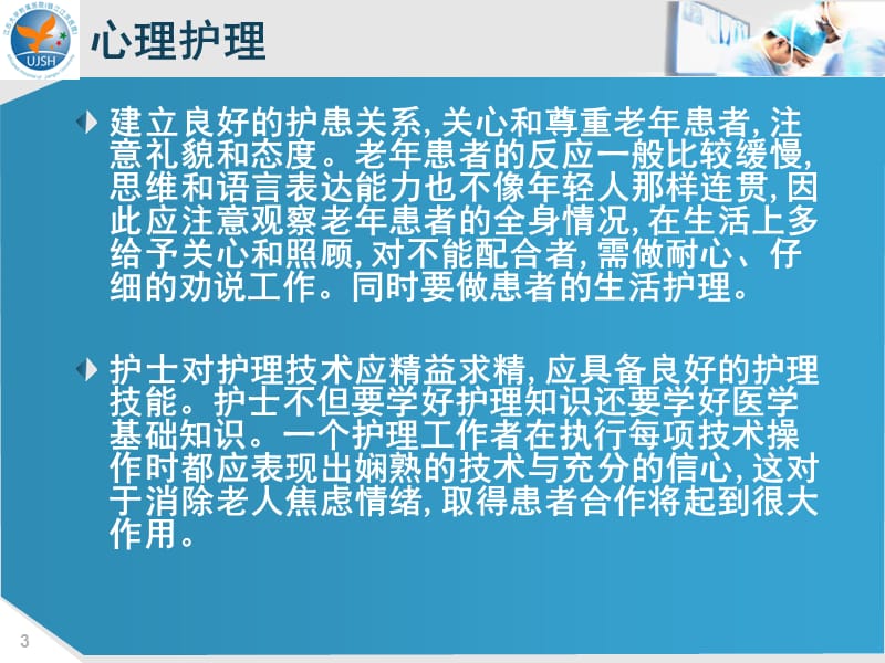 老年骨科护理PPT课件.ppt_第3页