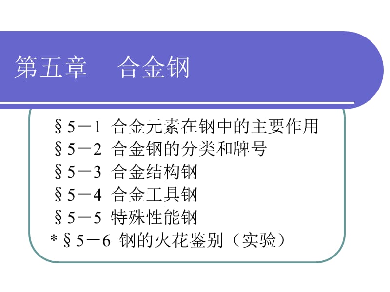 合金钢分类以及用途.ppt_第1页